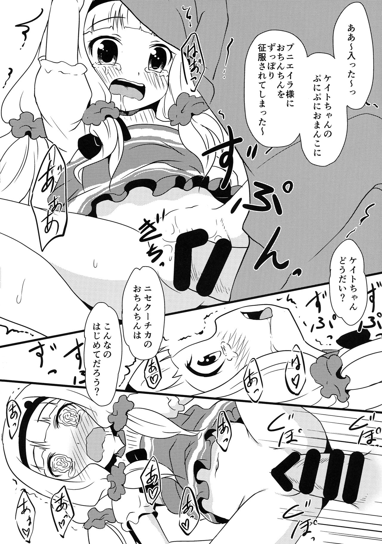 GARACHU page 9 full