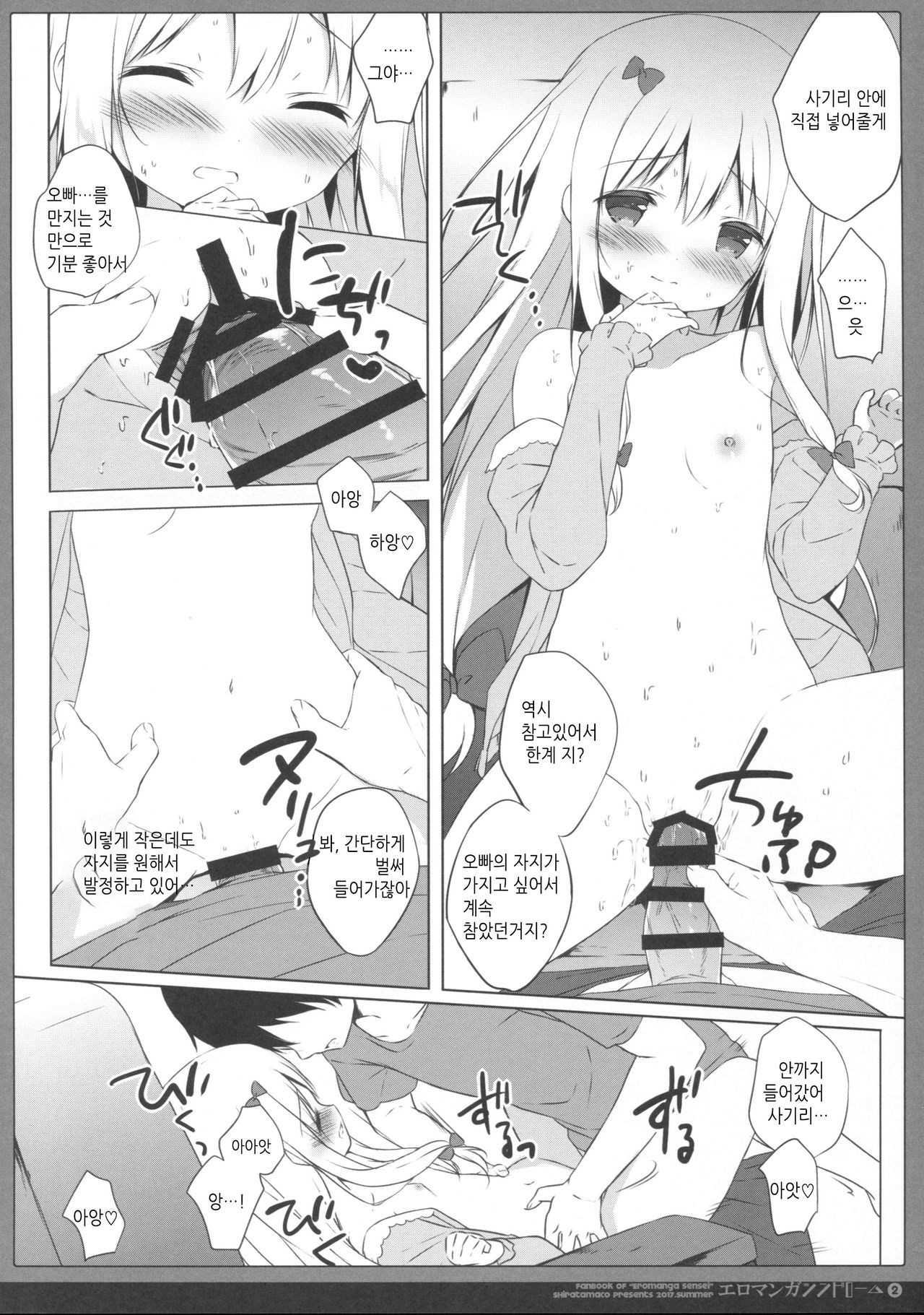 Eromanga Syndrome 2 | 에로망가 신드롬 2 page 11 full