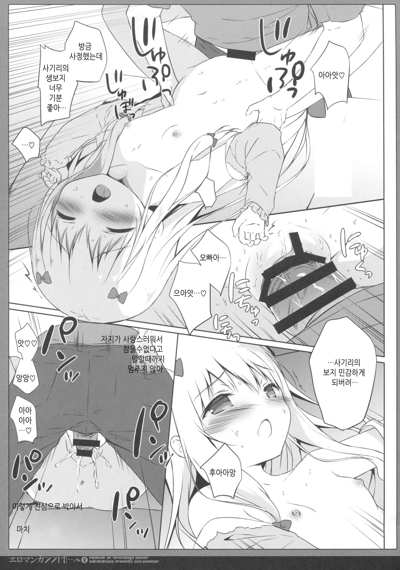Eromanga Syndrome 2 | 에로망가 신드롬 2 page 12 full