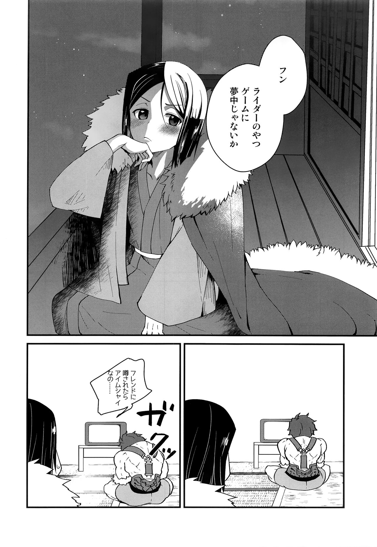 Ousama ni Onegai page 11 full