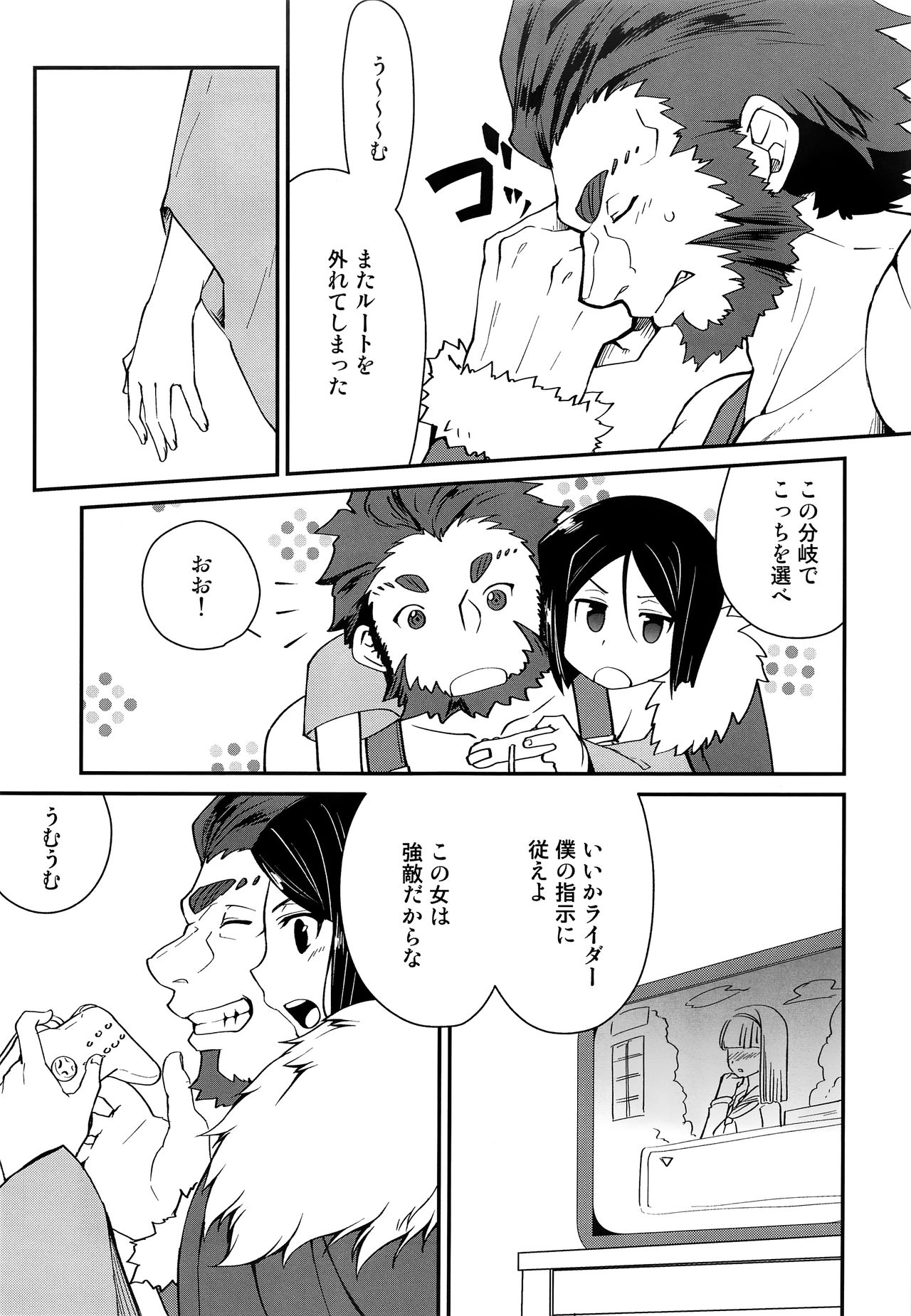 Ousama ni Onegai page 12 full