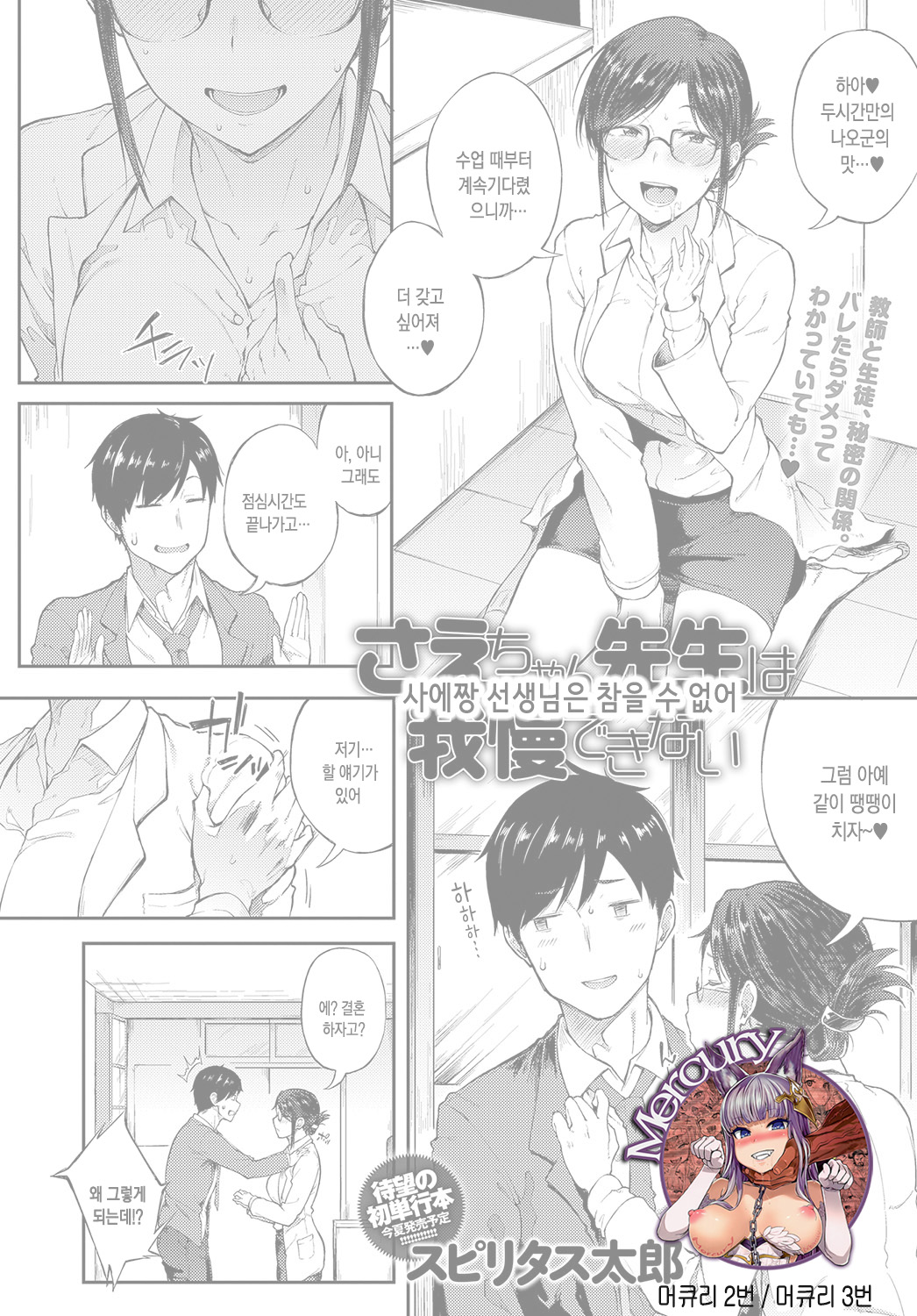Sae-chan Sensei wa Gaman Dekinai | 사에짱 선생님은 참을 수 없어 page 1 full