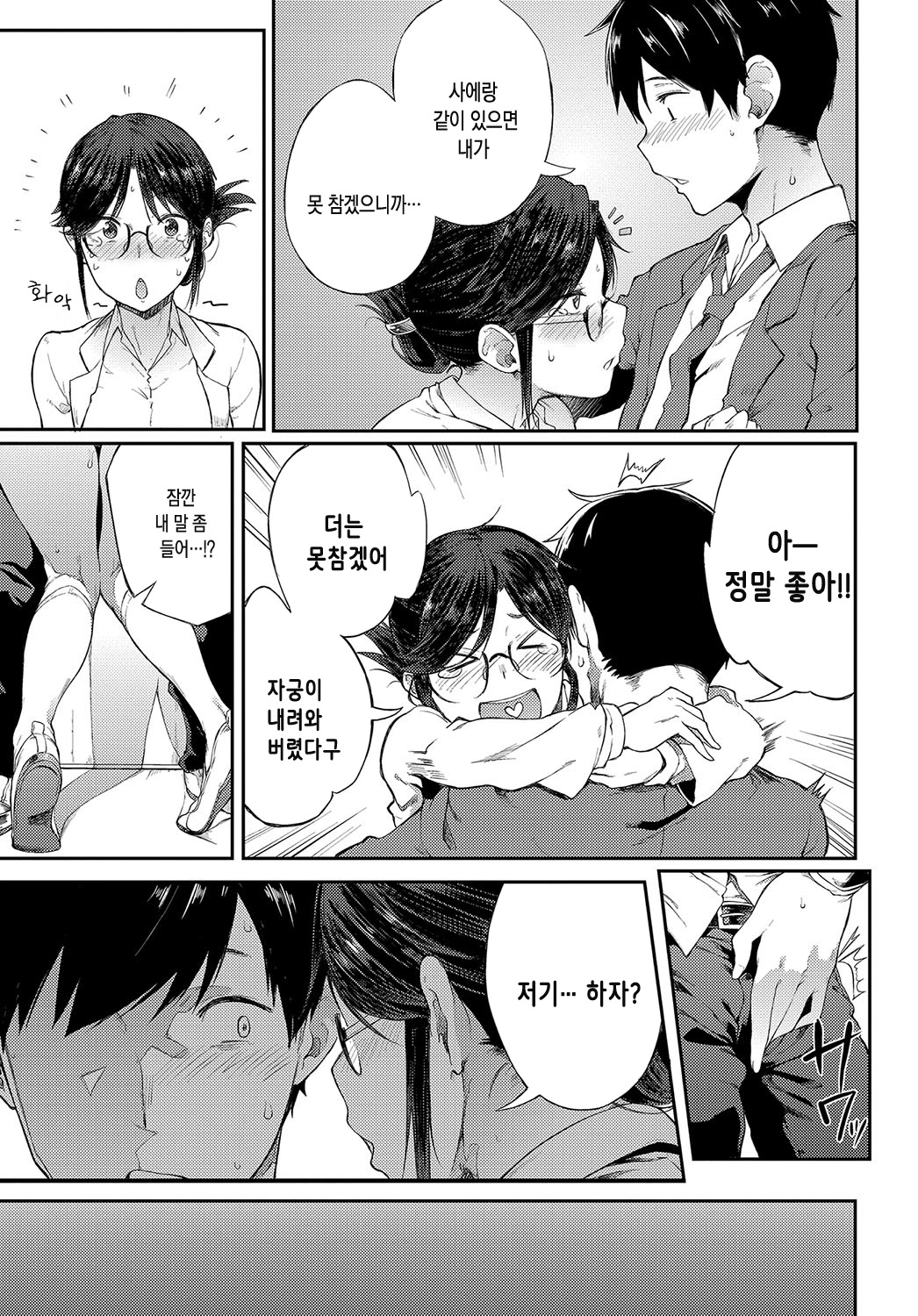 Sae-chan Sensei wa Gaman Dekinai | 사에짱 선생님은 참을 수 없어 page 10 full