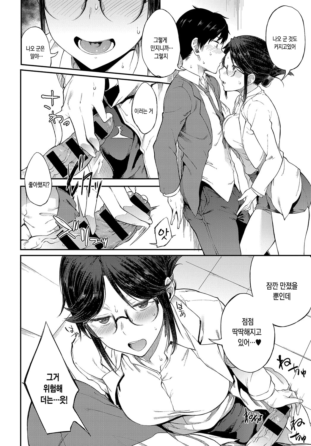 Sae-chan Sensei wa Gaman Dekinai | 사에짱 선생님은 참을 수 없어 page 11 full