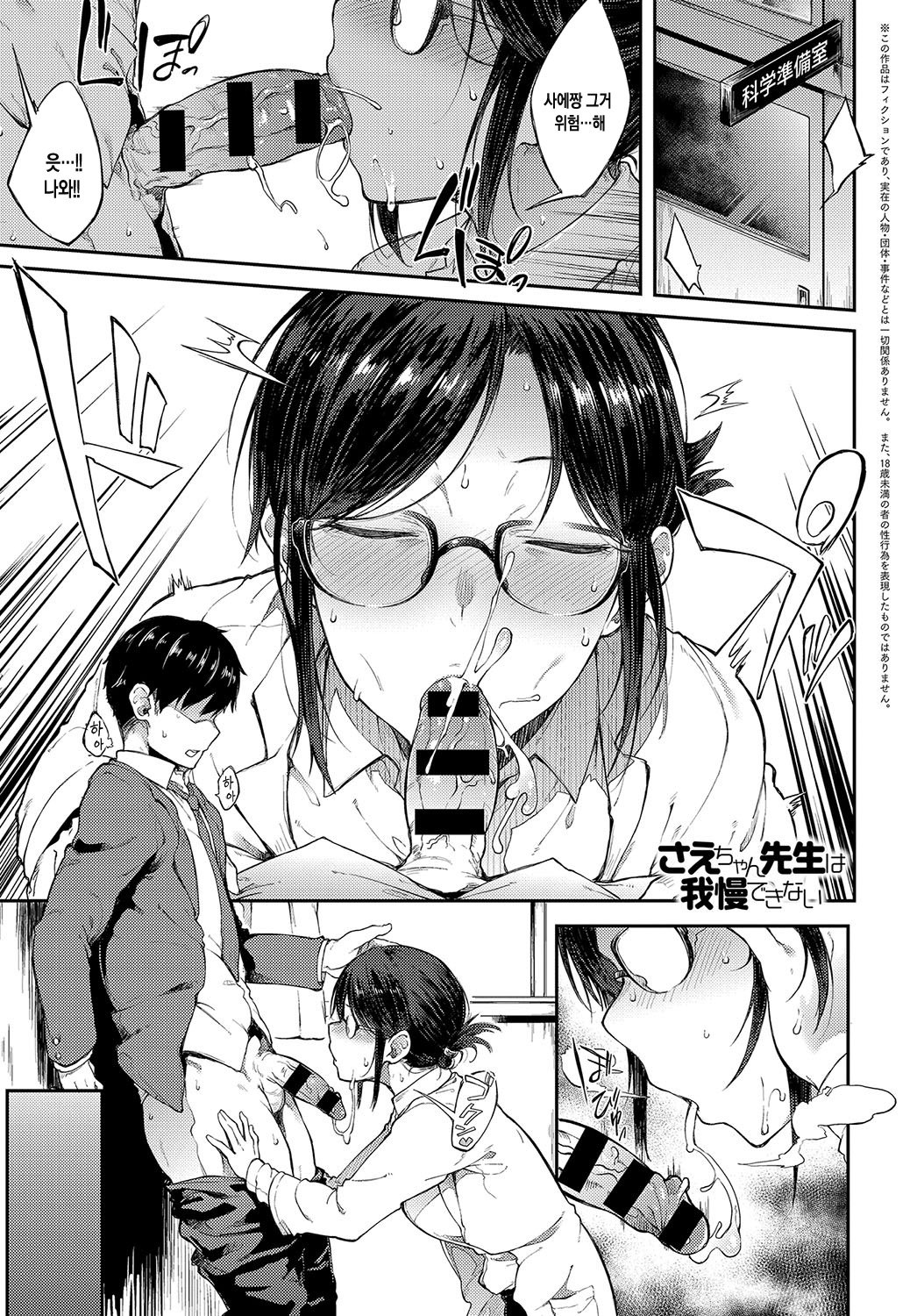 Sae-chan Sensei wa Gaman Dekinai | 사에짱 선생님은 참을 수 없어 page 2 full