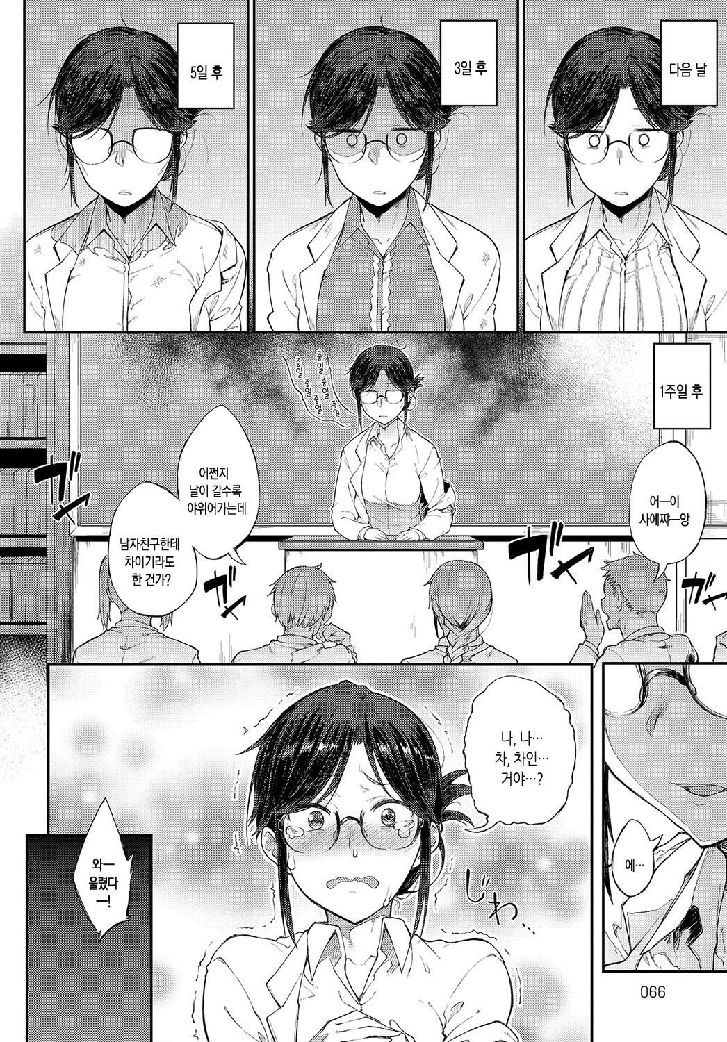 Sae-chan Sensei wa Gaman Dekinai | 사에짱 선생님은 참을 수 없어 page 5 full