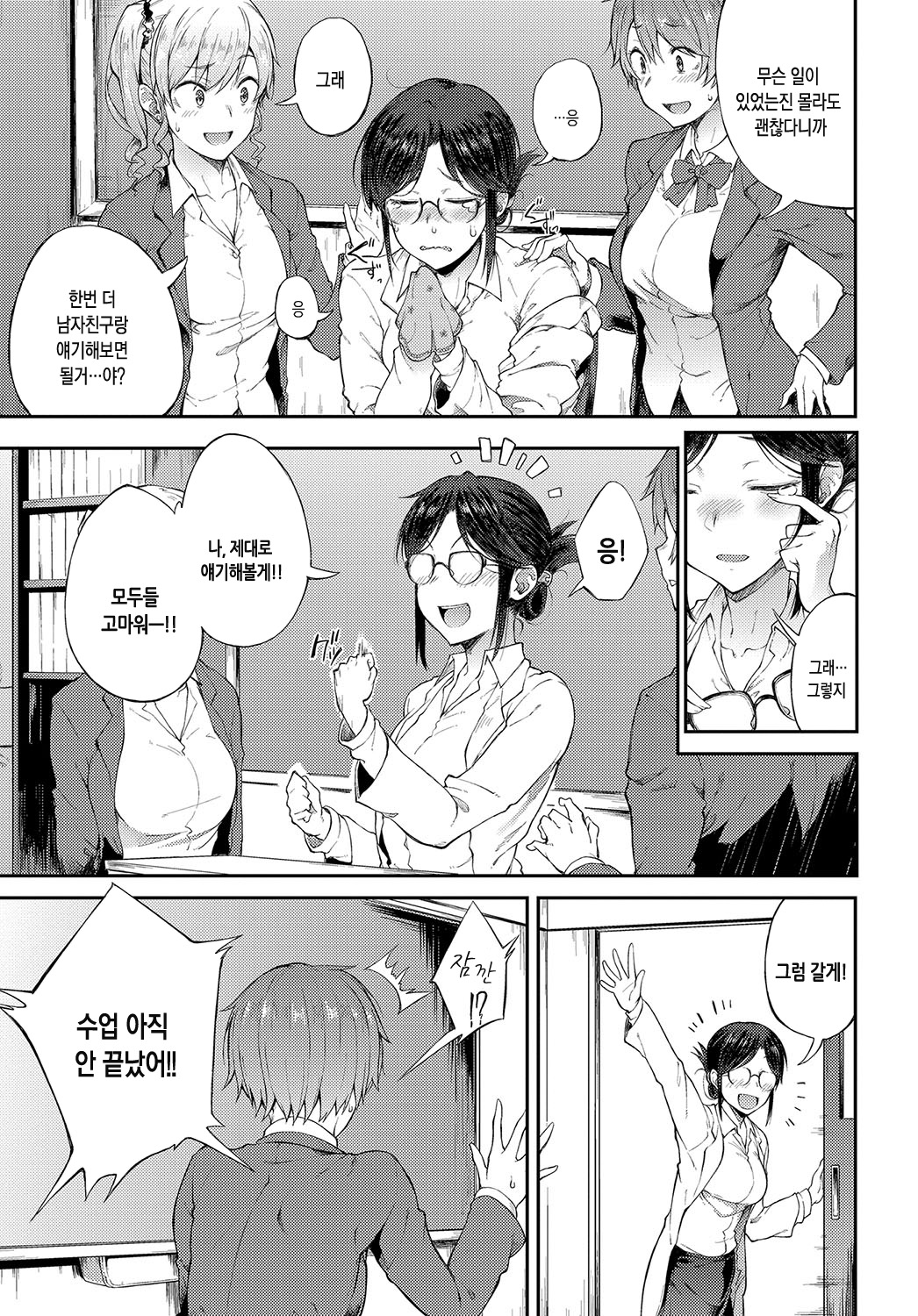Sae-chan Sensei wa Gaman Dekinai | 사에짱 선생님은 참을 수 없어 page 6 full