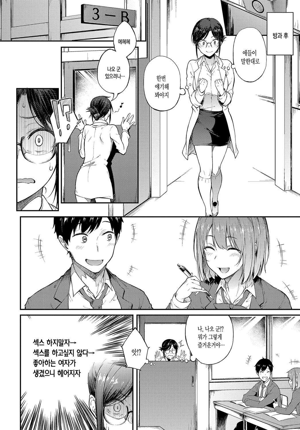 Sae-chan Sensei wa Gaman Dekinai | 사에짱 선생님은 참을 수 없어 page 7 full