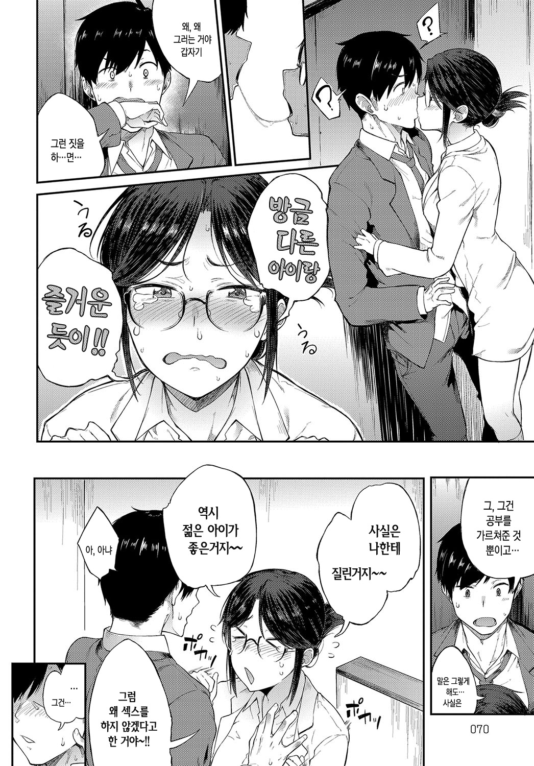 Sae-chan Sensei wa Gaman Dekinai | 사에짱 선생님은 참을 수 없어 page 9 full