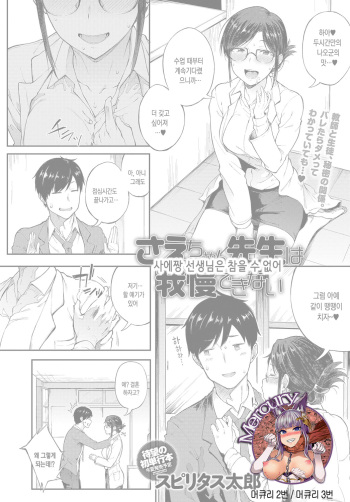 [Spiritus Tarou] Sae-chan Sensei wa Gaman Dekinai | 사에짱 선생님은 참을 수 없어 (COMIC Anthurium 2018-05) [Korean] [Mercury] [Digital] cover
