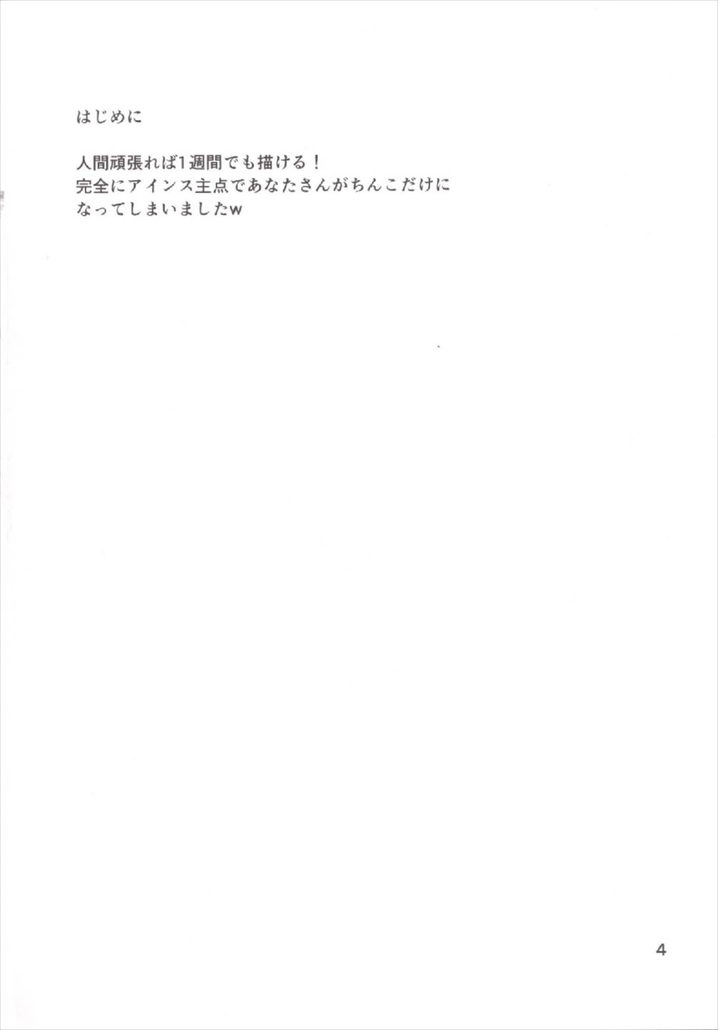 Reinforce ga Rei no Turtleneck o Kite Mitara page 4 full