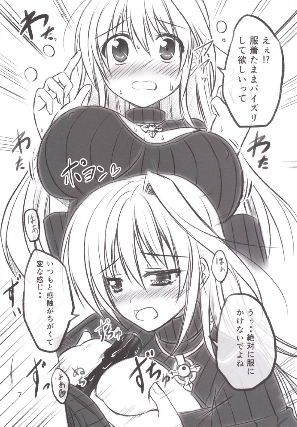 Reinforce ga Rei no Turtleneck o Kite Mitara page 7 full