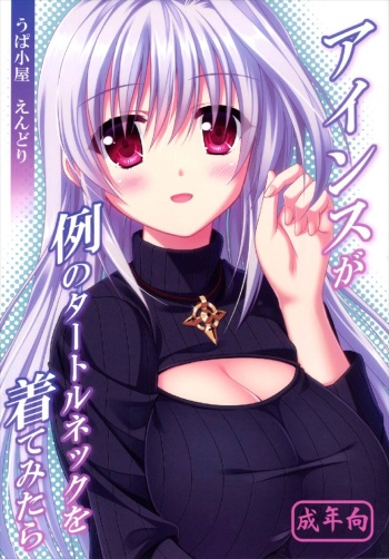 (C87) [Upagoya (Endori)] Reinforce ga Rei no Turtleneck o Kite Mitara (Mahou Shoujo Lyrical Nanoha) cover