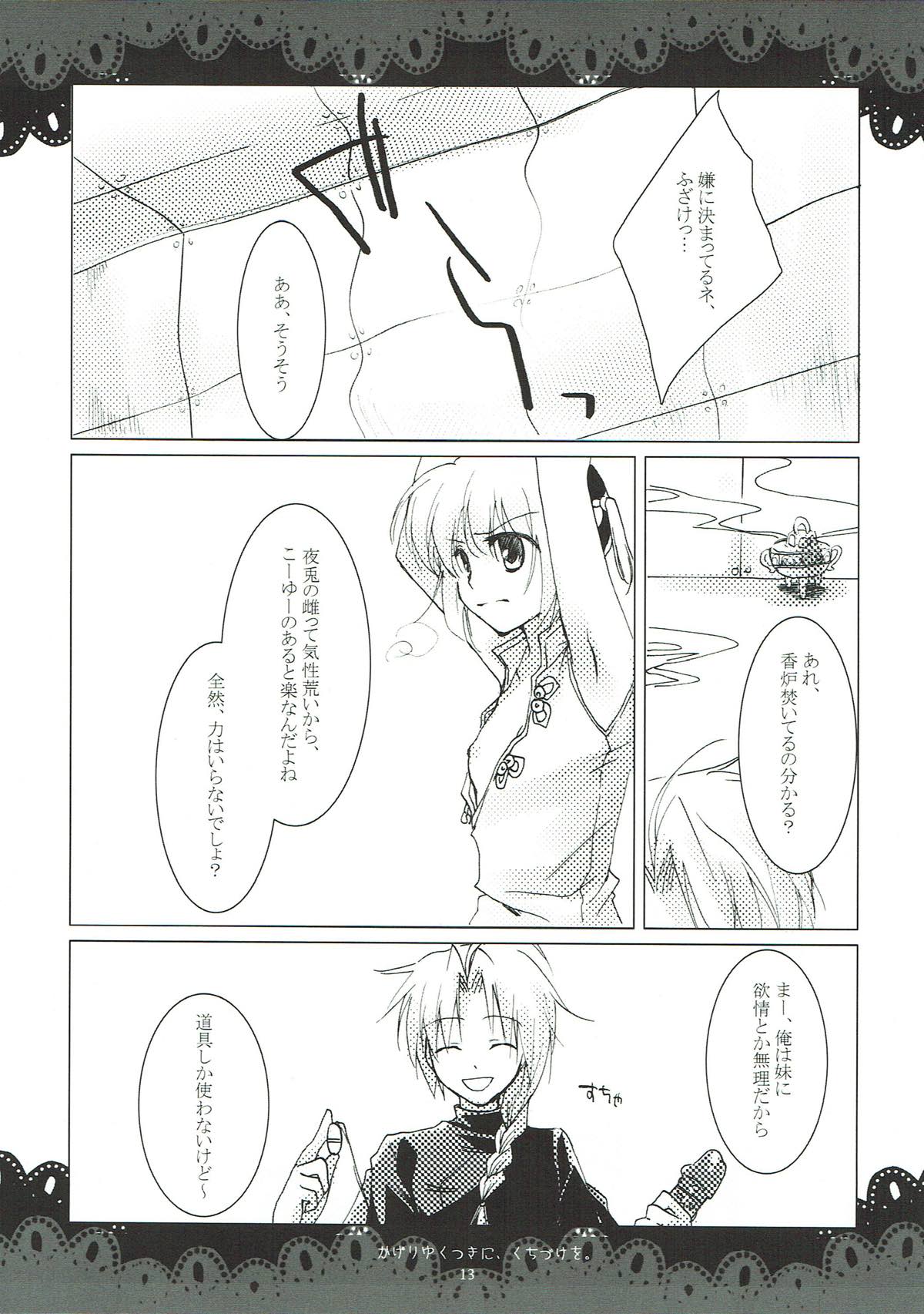 Kageriyuku Tsuki ni, Kuchizuke o. page 11 full