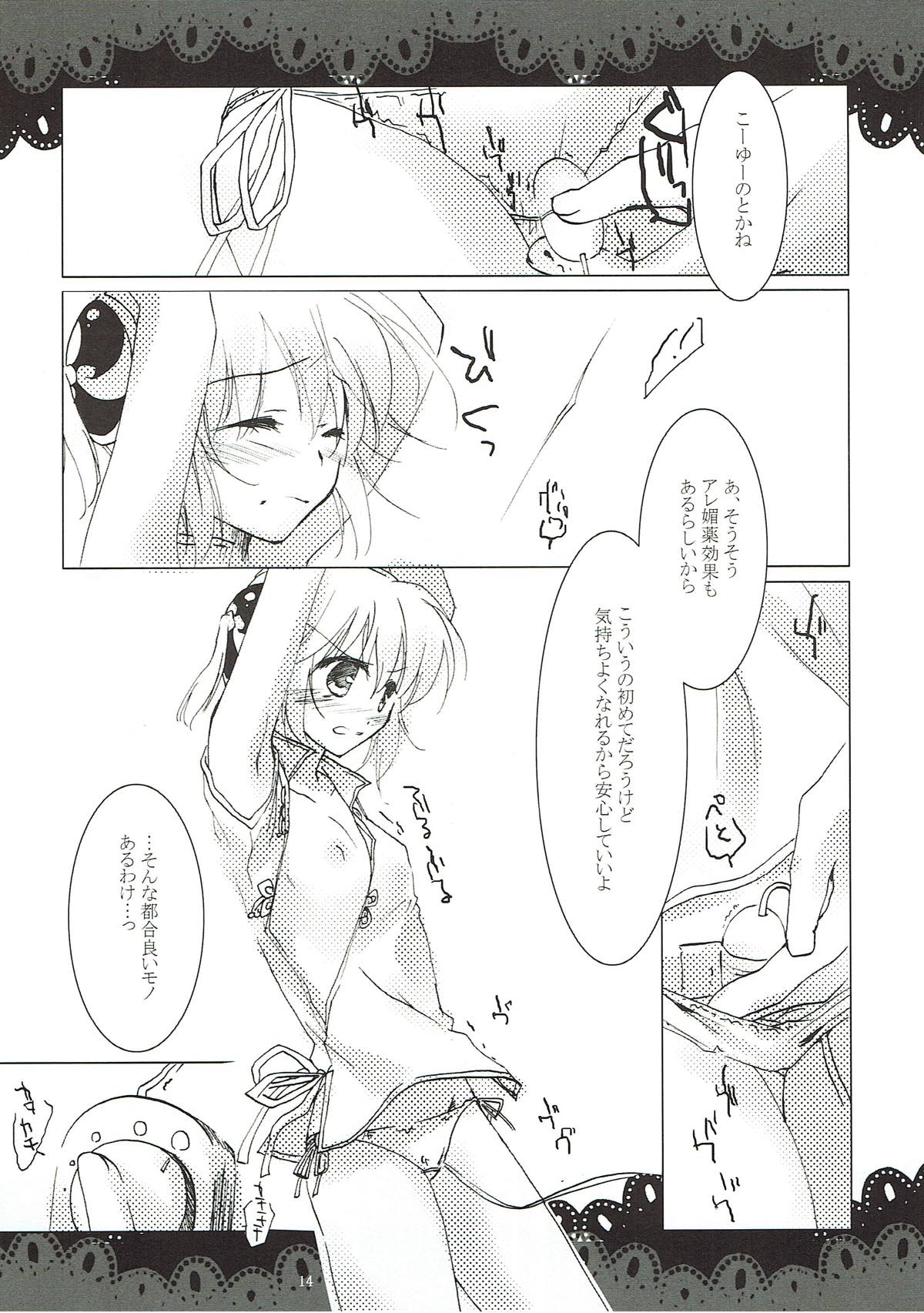 Kageriyuku Tsuki ni, Kuchizuke o. page 12 full