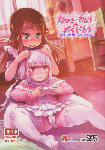 (SC2017 Summer) [Strawberry Milk Studio (Lunaluku)] Kanna Kamui no Meidorei | Kanna Kamui's Maid Slave (Kobayashi-san-chi no Maid Dragon) [Russian] [Mamoru] cover