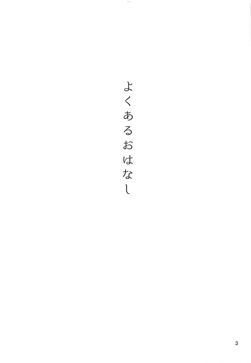 Yoku Aru Ohanashi page 2 full