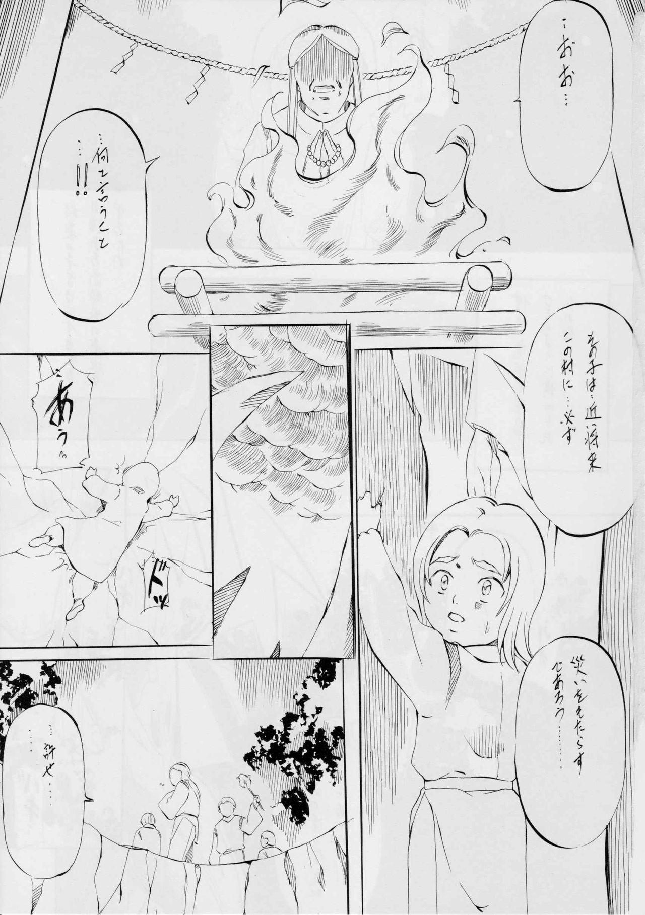 Ai & Mai DSII ~Ten no Shou~ page 2 full