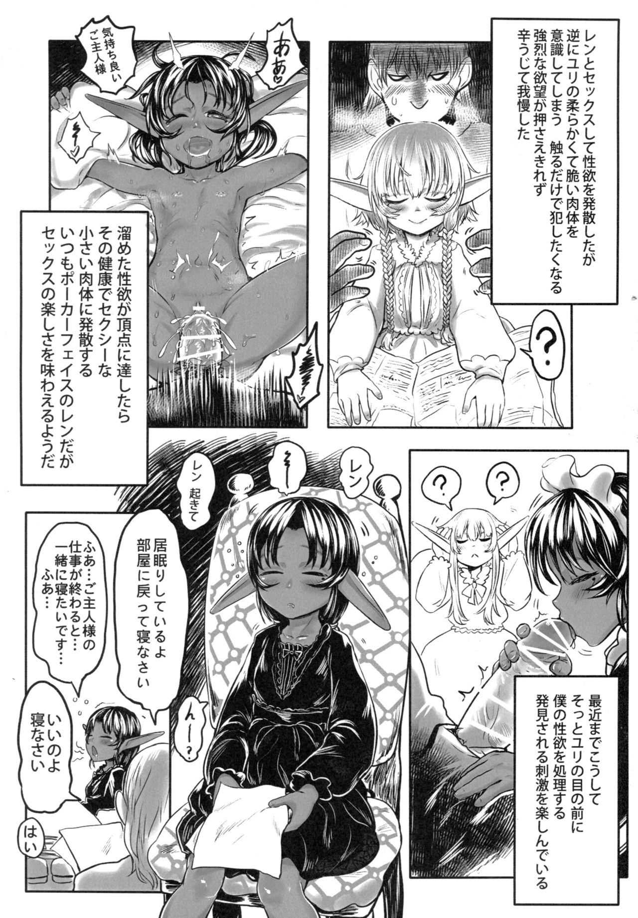 Aigan Youdo 02 page 8 full