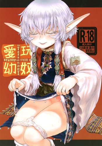 [Toadstool Factory (Mimic)] Aigan Youdo 02 cover