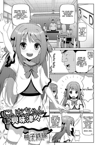 [Yuushi Tessen] Niina-chan wa Kyoumi Shinshin | Nina-Chan is Super Curious! (Digital Puni Pedo! Vol. 03) [English] cover