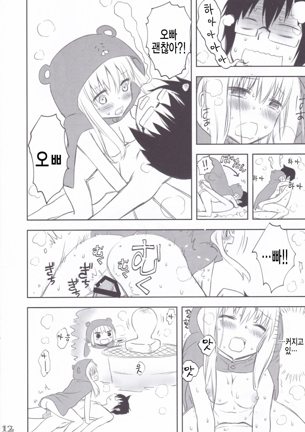 Nippon no Natsu. Umaru no Natsu. page 12 full