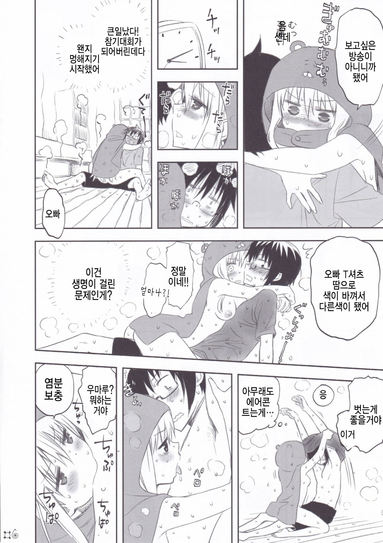 Nippon no Natsu. Umaru no Natsu. page 6 full