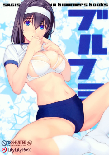 (COMIC1☆13) [Lily Lily Rose (Mibu Natsuki)] Burufumi + Petit Aka Buru (THE IDOLM@STER CINDERELLA GIRLS) cover