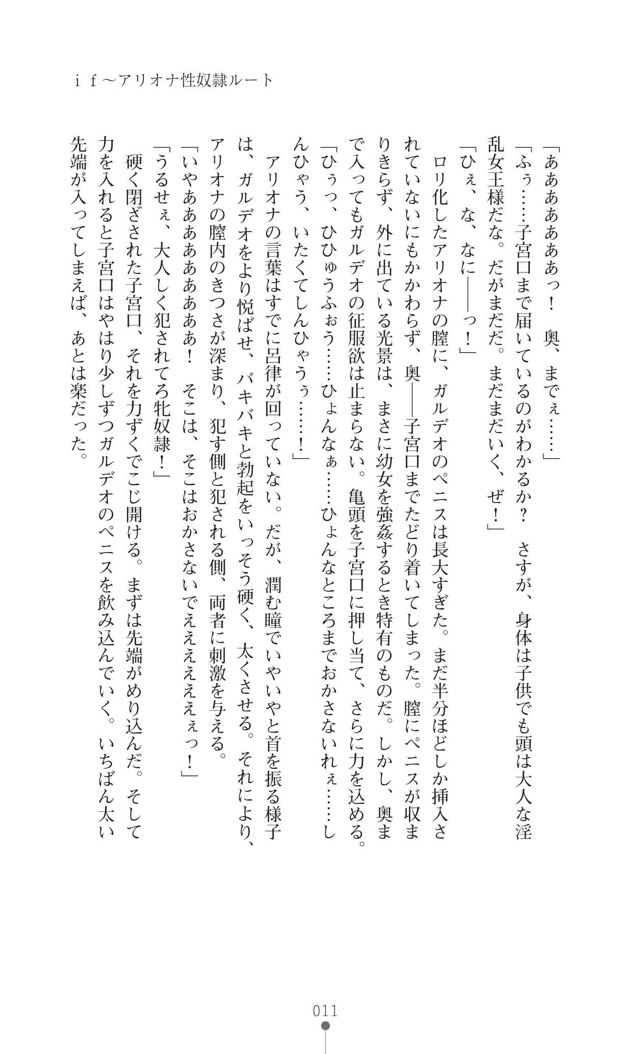 Icerya Eiyuusenki 5 page 11 full