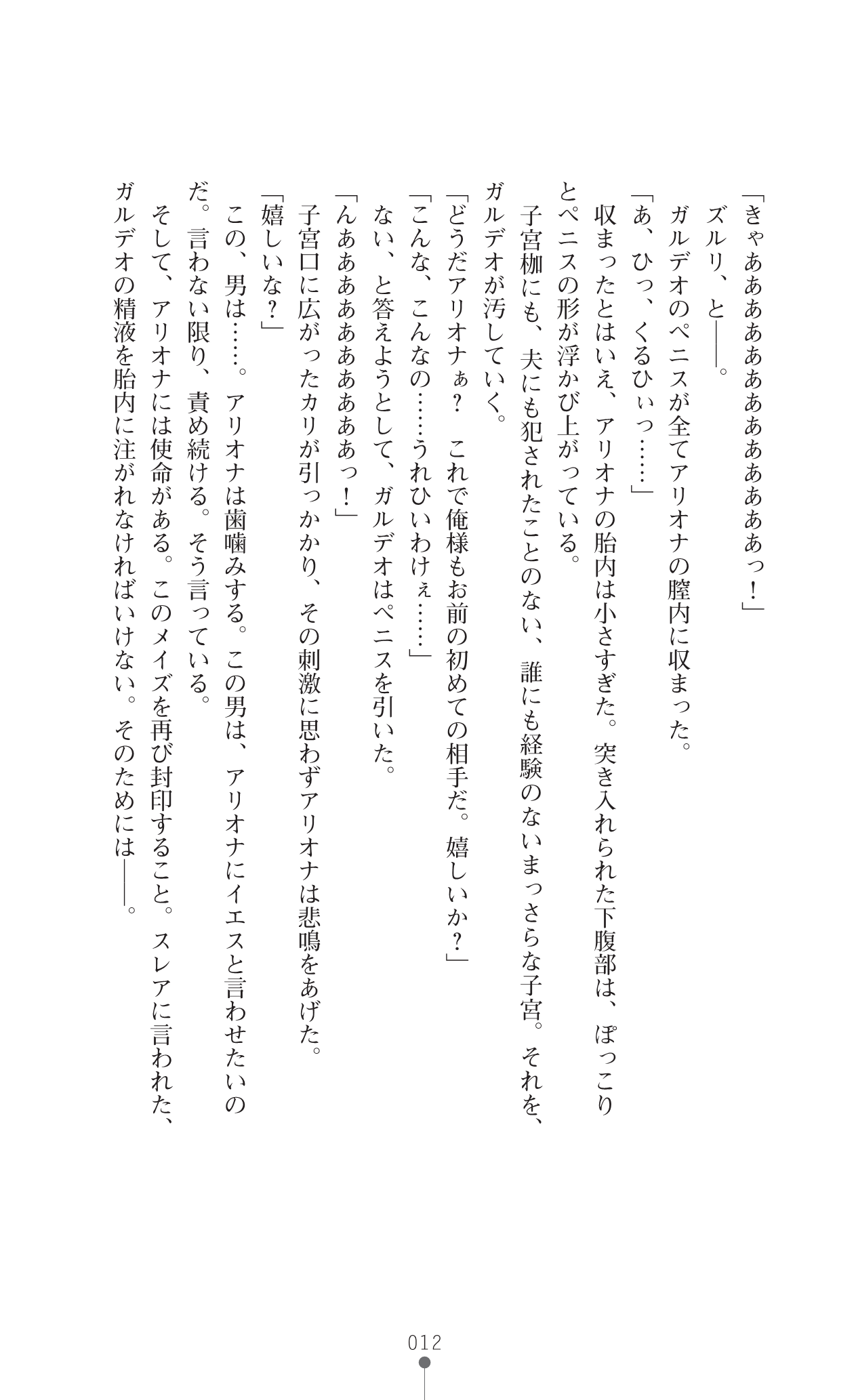 Icerya Eiyuusenki 5 page 12 full
