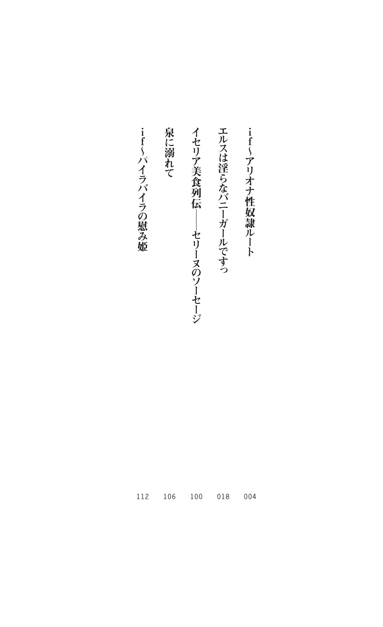 Icerya Eiyuusenki 5 page 2 full