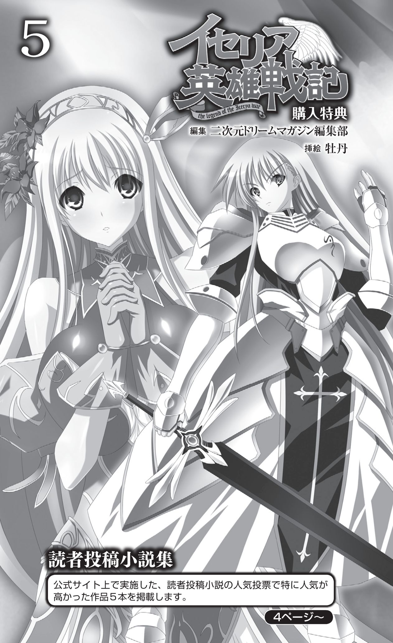 Icerya Eiyuusenki 5 page 3 full