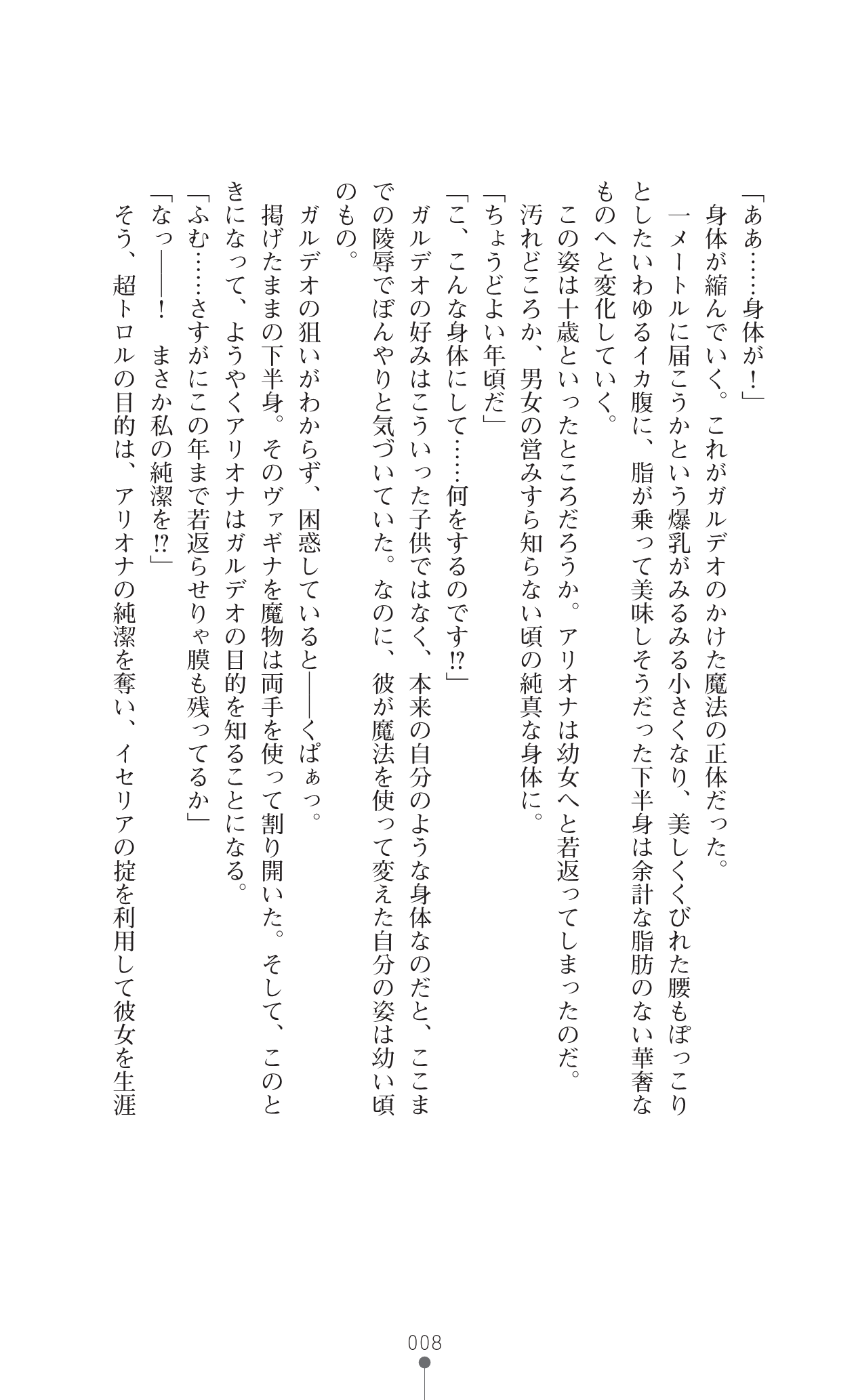 Icerya Eiyuusenki 5 page 8 full