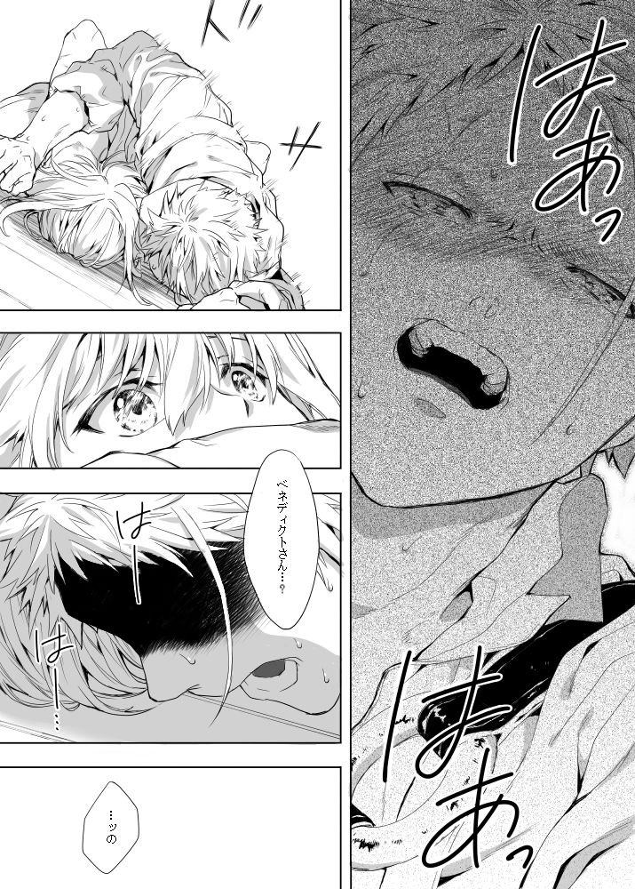 Benedict-kun no Hajimete page 12 full