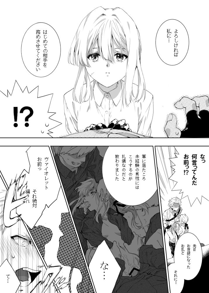 Benedict-kun no Hajimete page 3 full