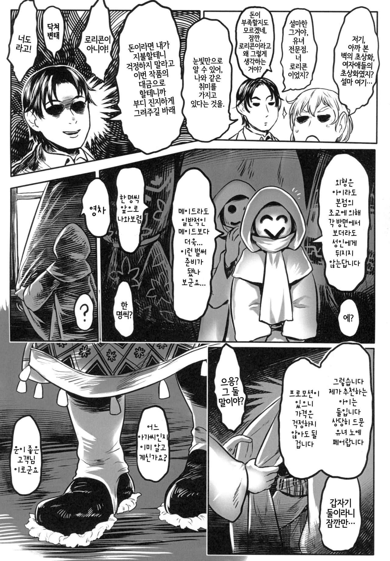 Aigan Youdo 01 | 애완 유녀노예 01 page 11 full