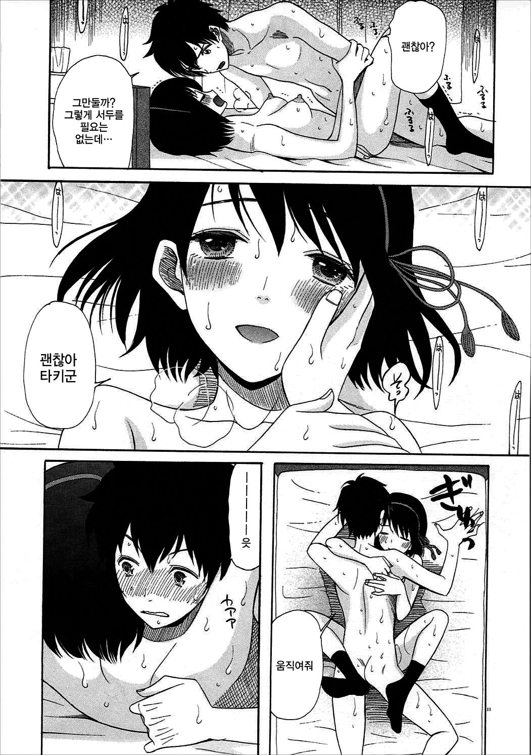Futari no Hibi o. | 둘의 나날을. page 11 full