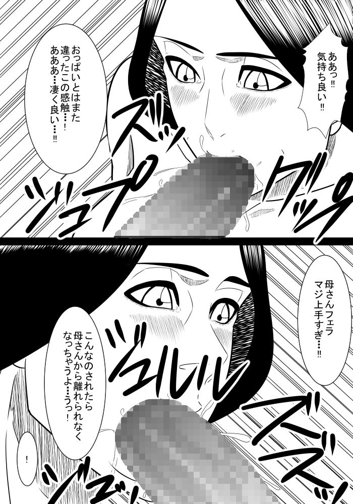 Musuko no Sewa 2 page 10 full