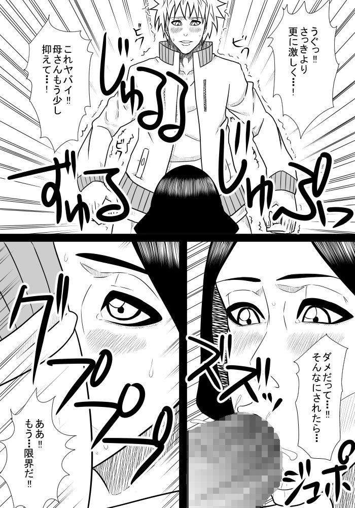Musuko no Sewa 2 page 11 full