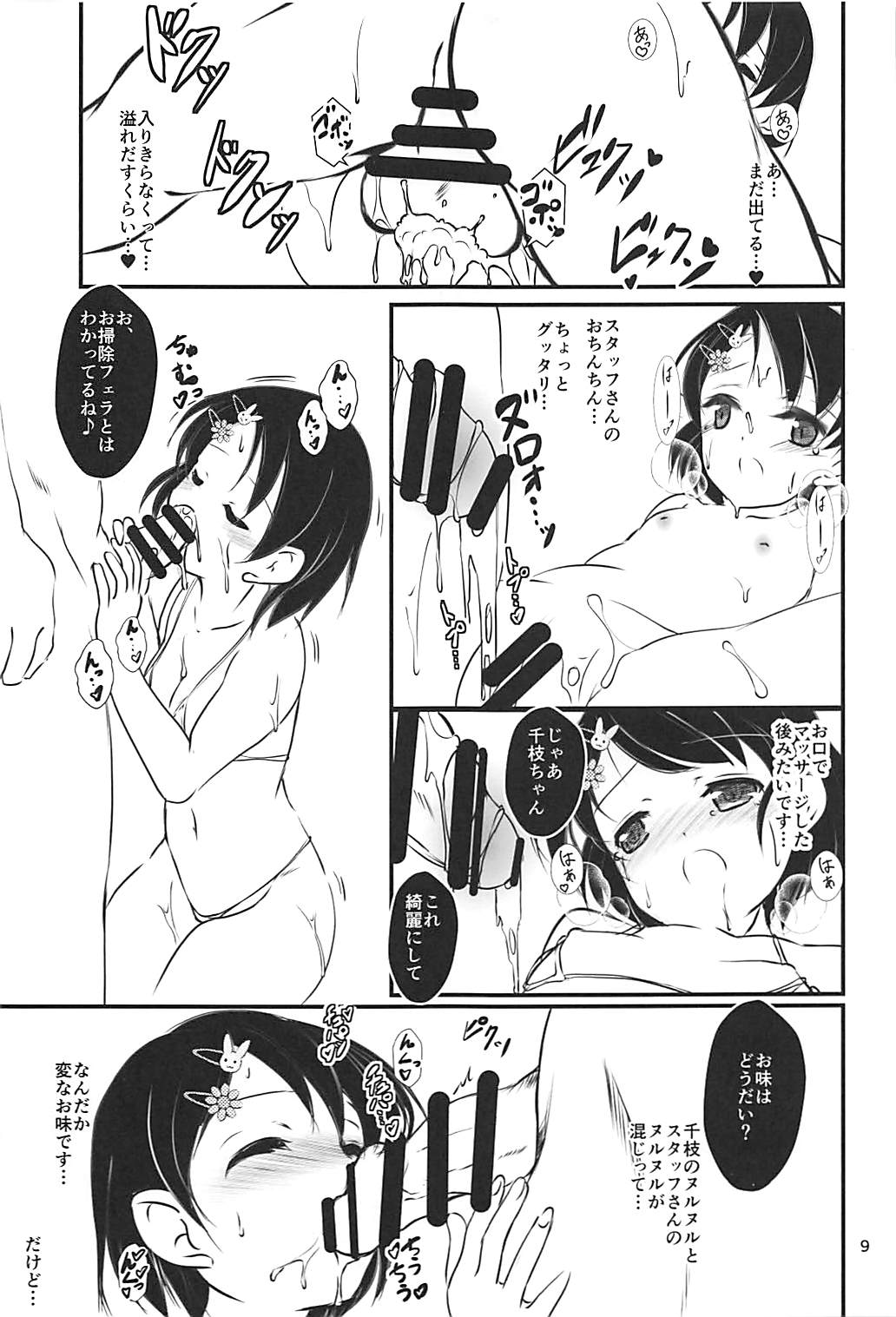 FanFanBox 35 page 8 full