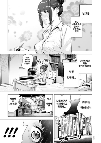 [Gesundheit] Shinsoushinri Randebuu | Depth Psychology Rendez-vous (#Futsuu no Onnanoko) [Korean] [Digital] cover