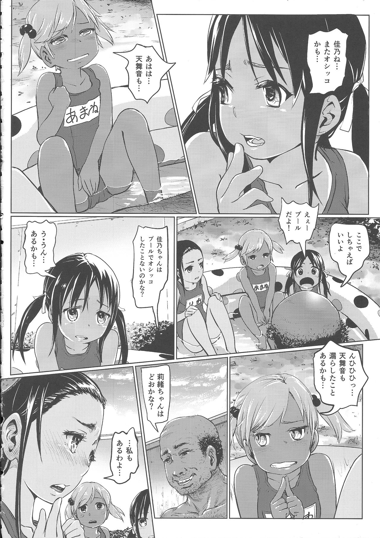 Ano Natsu no Hi Shoujo-tachi wa Ojisan to Deatta. page 11 full