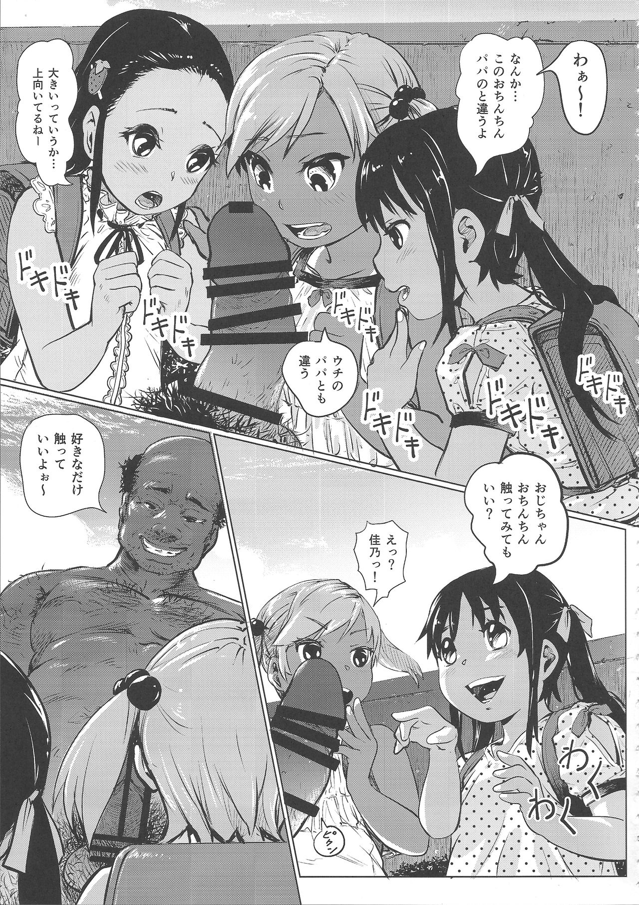 Ano Natsu no Hi Shoujo-tachi wa Ojisan to Deatta. page 6 full