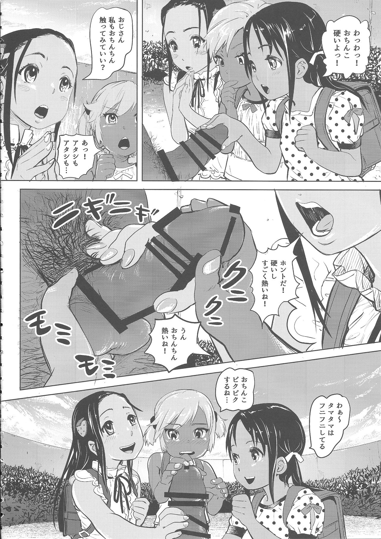 Ano Natsu no Hi Shoujo-tachi wa Ojisan to Deatta. page 7 full