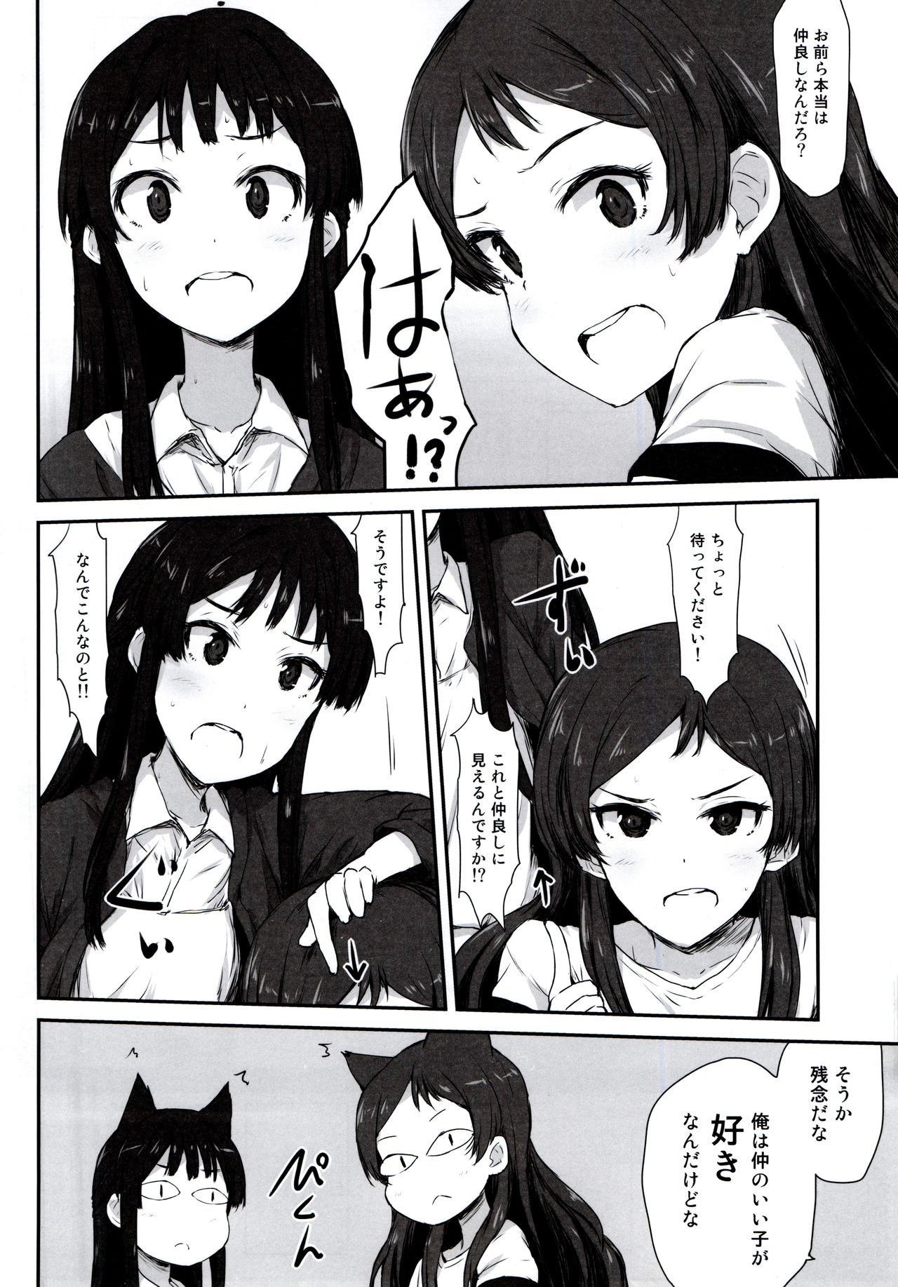 FRICTION page 6 full