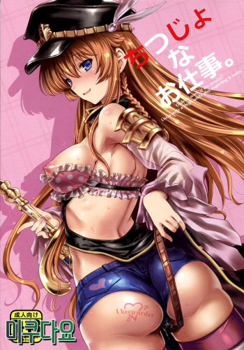 (Fata Grande Kikuusai) [Uguisuya (Uguisu Kagura)] Chitsujo na Oshigoto. (Granblue Fantasy) [Korean] [미쿠다요] cover