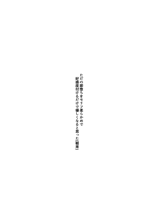 Yasashii Sokuochi page 2 full