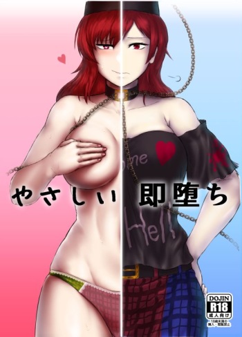 [Deep Euphoria (Yuugatou)] Yasashii Sokuochi (Touhou Project) [Digital] cover