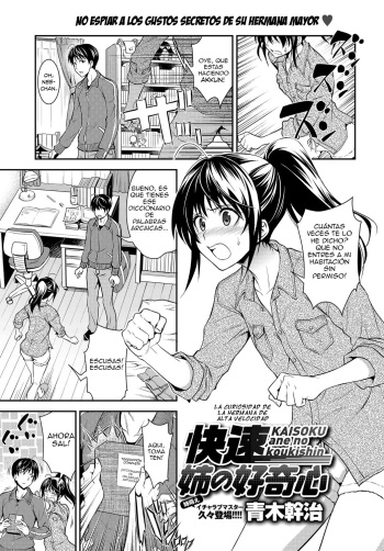 [Aoki Kanji] Kaisoku Ane no Koukishin | La curiosidad de la hermana a alta velocidad (COMIC Anthurium 2017-03) [Spanish] [LEM] [Digital] cover