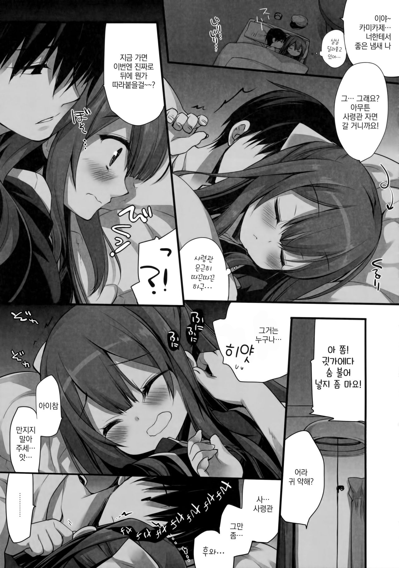 Yoru ga Anmari Kowai node page 8 full